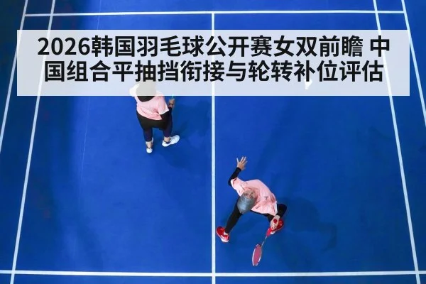 badminton women's doubles match